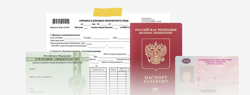 Справка о доходах, паспорт граджданина РФ, водительское удостоверение, СНИЛС